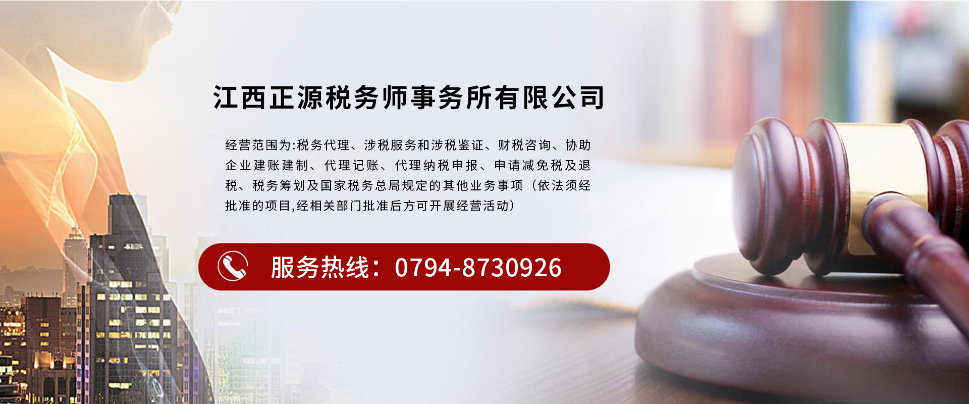 江西正源稅務(wù)師事務(wù)所有限公司